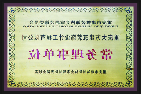 <a href='http://mz6s.yibangyi.net'>全网十大靠谱网投网上十大正规赌网址</a>常务理事单位